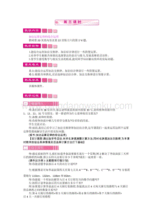 人教版小學(xué)數(shù)學(xué)四年級(jí)下冊(cè)第三單元 1.加法運(yùn)算定律第3課時(shí) 教案