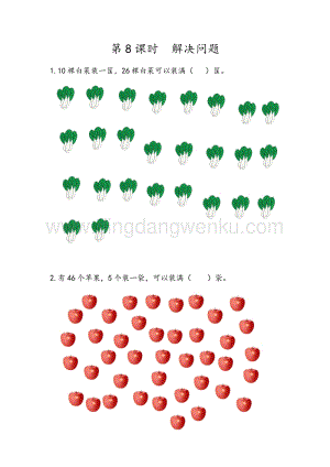 人教版小學數學一年級下冊4.8第四單元解決問題同步練習題