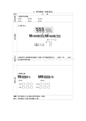 人教版小學數(shù)學一年級下冊 兩位數(shù)減一位數(shù)(退位) 導學案