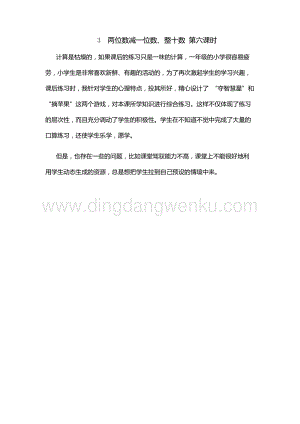人教版小學數學一年級下冊 兩位數減一位數、整十數 第六課時 教學反思