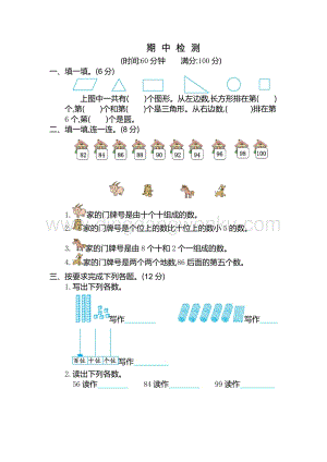 人教版小學數學一年級下冊期中測試卷（2