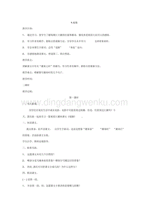 最新部編版四年級上冊全冊語文教案