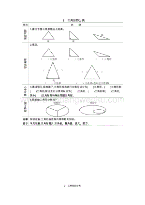 人教版小學數學四年級下冊第五單元2.三角形的分類導學案