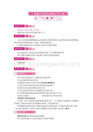 人教版小學(xué)數(shù)學(xué)四年級下冊第六單元3.三整數(shù)加法運(yùn)算定律推廣到小數(shù)教案
