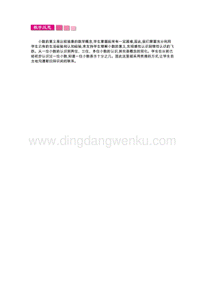 人教版小學數學四年級下冊第四單元1.小數的意義和讀寫法第1課時教學反思