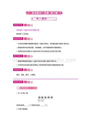 人教版小學數學一年級下冊 兩位數加一位數、整十數 第一課時 教案