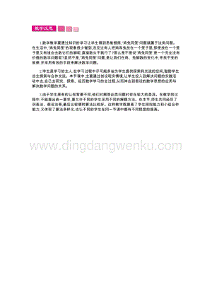 人教版小學數學四年級下冊第九單元雞兔同籠教學反思
