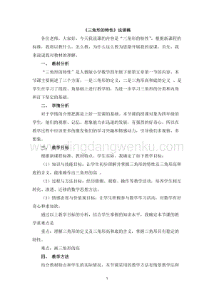 人教版小學數學四年級下冊第五單元 11《三角形的特性》說課稿
