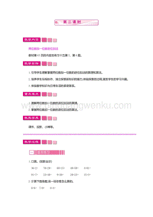 人教版小學數學一年級下冊 兩位數加一位數、整十數 第二課時 教案