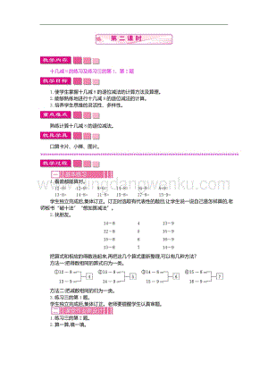 人教版小學(xué)數(shù)學(xué)一年級下冊 十幾減8、7、6 第二課時 教案
