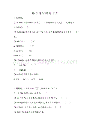 人教版小學(xué)數(shù)學(xué)四年級下冊第四單元4.18練習(xí)十三同步練習(xí)題