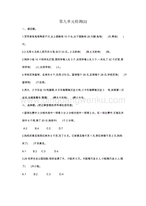 人教版小學(xué)數(shù)學(xué)四年級(jí)下冊(cè)第九單元測(cè)試題1