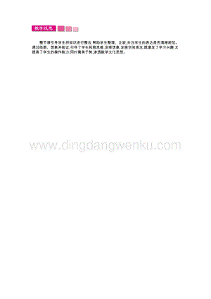 人教版小學數學四年級下冊第十單元 2.圖形與幾何第2課時 教學反思