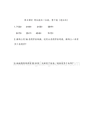 人教版小學數學一年級下冊6.4 兩位數加一位數、整十數（進位加） 同步練習題