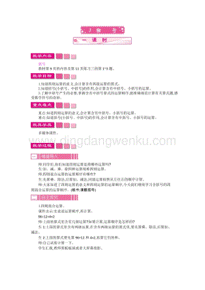 人教版小學數學四年級下冊第一單元3.括號教案