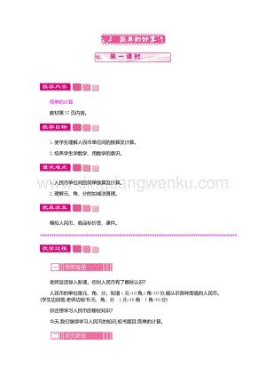 人教版小學數學一年級下冊簡單的計算第一課時教案