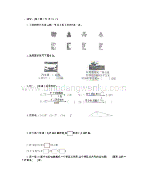 人教版小學數學四年級下冊期末測試題廣東東莞市