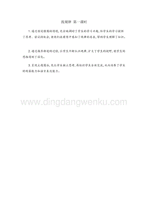 人教版小學數學一年級下冊找規律第一課時教學反思