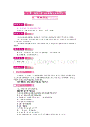 人教版小學數學四年級下冊第一單元2.乘除法的意義和各部分間的關系第1課時教案