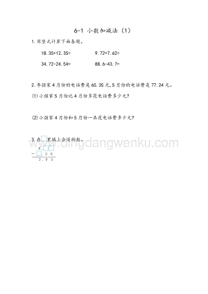 人教版小學數(shù)學四年級下冊第六單元 6.1 小數(shù)位數(shù)相同的小數(shù)加減法 同步練習題