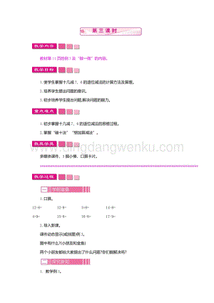 人教版小學數學一年級下冊 十幾減8、7、6 第三課時 教案