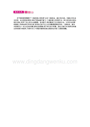 人教版小學數學四年級下冊第十單元 1.數與代數第二課時 教學反思