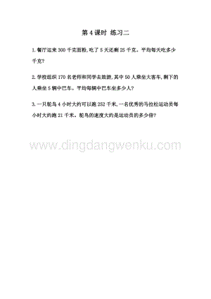人教版小學(xué)數(shù)學(xué)四年級(jí)下冊(cè)第一單元 1.4 練習(xí)二 同步練習(xí)題