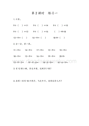 人教版小學數學一年級下冊2.2練習二同步練習題