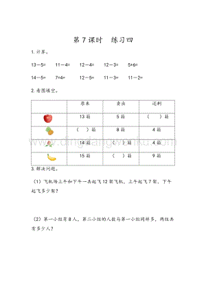 人教版小學數學一年級下冊2.7練習四同步練習題