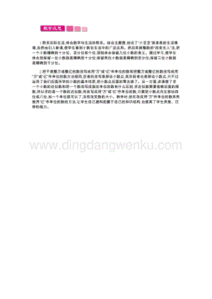 人教版小學數學四年級下冊第四單元 5.小數的近似數 教學反思