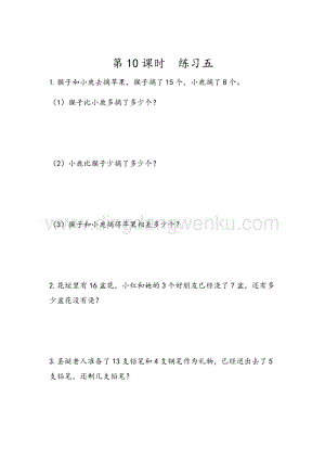 人教版小學數學一年級下冊2.10練習五同步練習題
