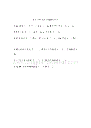 人教版小學(xué)數(shù)學(xué)一年級下冊8.1100以內(nèi)數(shù)的認(rèn)識同步練習(xí)題