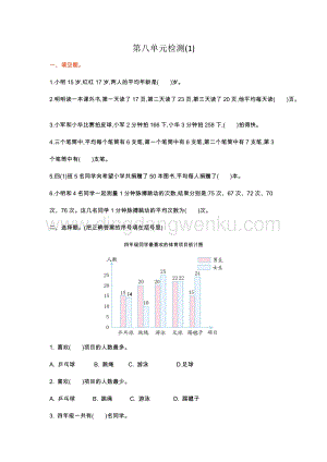 人教版小學數學四年級下冊第八單元測試題1