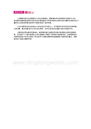 人教版小學數學四年級下冊第四單元 4.小數與單位換算 教學反思