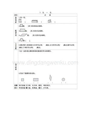 人教版小學數學一年級下冊 認一認 導學案
