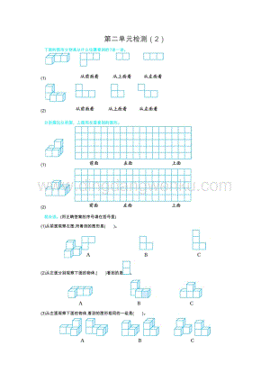 人教版小學(xué)數(shù)學(xué)四年級(jí)下冊(cè)第二單元測(cè)試題（2