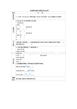 人教版小學數學四年級下冊第三單元2.連減和加減計算的靈活應用導學案