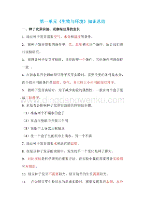 教科版小學(xué)科學(xué)五年級(jí)上冊(cè)第一單元《生物與環(huán)境》知識(shí)總結(jié)