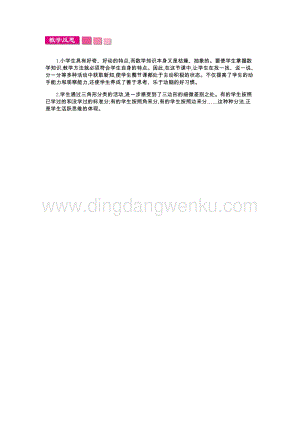 人教版小學數學四年級下冊第五單元2.三角形的分類教學反思