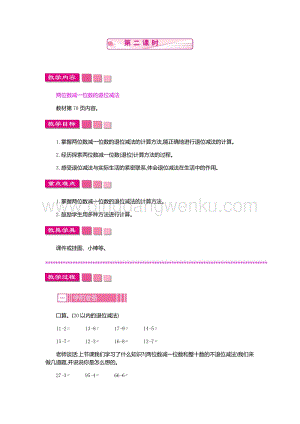 人教版小學數學一年級下冊 兩位數減一位數、整十數 第二課時 教案