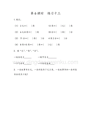 人教版小學(xué)數(shù)學(xué)一年級(jí)下冊(cè)5.6練習(xí)十三同步練習(xí)題