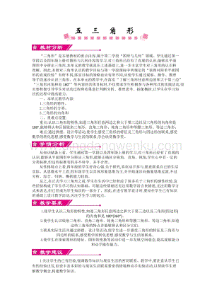 人教版小學(xué)數(shù)學(xué)四年級下冊第五單元 單元概述和課時安排 教案