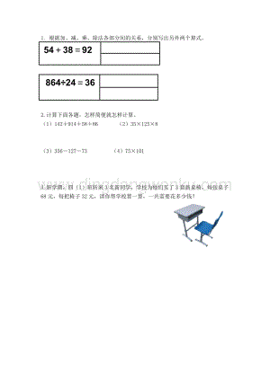 人教版小學數學四年級下冊第十單元 10.1 四則運算的意義及其關系、運算定律 同步練習題