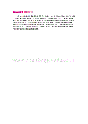 人教版小學(xué)數(shù)學(xué)四年級(jí)下冊(cè)第三單元 1.加法運(yùn)算定律第3課時(shí) 教學(xué)反思