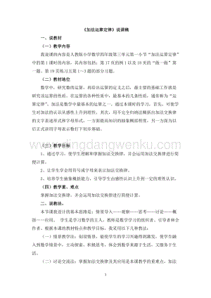 人教版小學(xué)數(shù)學(xué)四年級(jí)下冊(cè)第三單元 05《加法運(yùn)算定律》說課稿