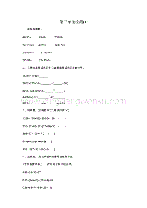 人教版小學(xué)數(shù)學(xué)四年級(jí)下冊(cè)第三單元測(cè)試題（1