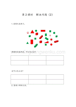 人教版小學數學一年級下冊3.2 分類與整理（2） 同步練習題