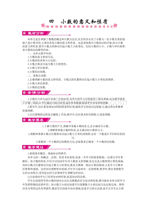 人教版小學(xué)數(shù)學(xué)四年級下冊第四單元單元概述和課時安排教案