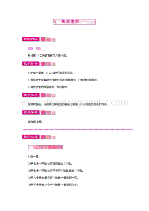 人教版小學數(shù)學一年級下冊 數(shù)數(shù) 數(shù)的組成 第四課時 教案