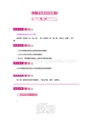 人教版小學數學一年級下冊 平面圖形的拼租 教案